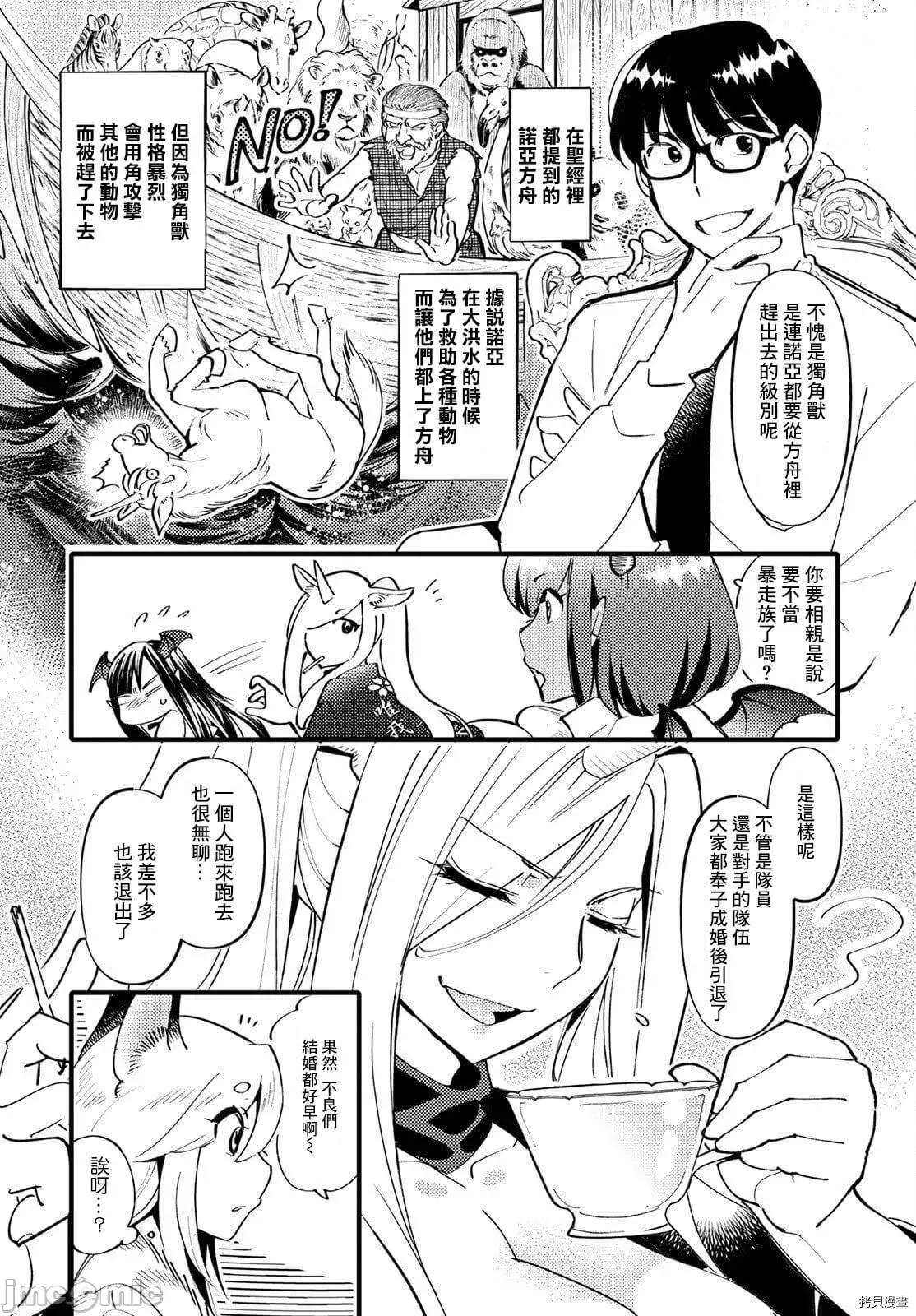 魔物们的婚姻介绍所 魔物们的婚姻介绍所006 第06话.zip 第6页