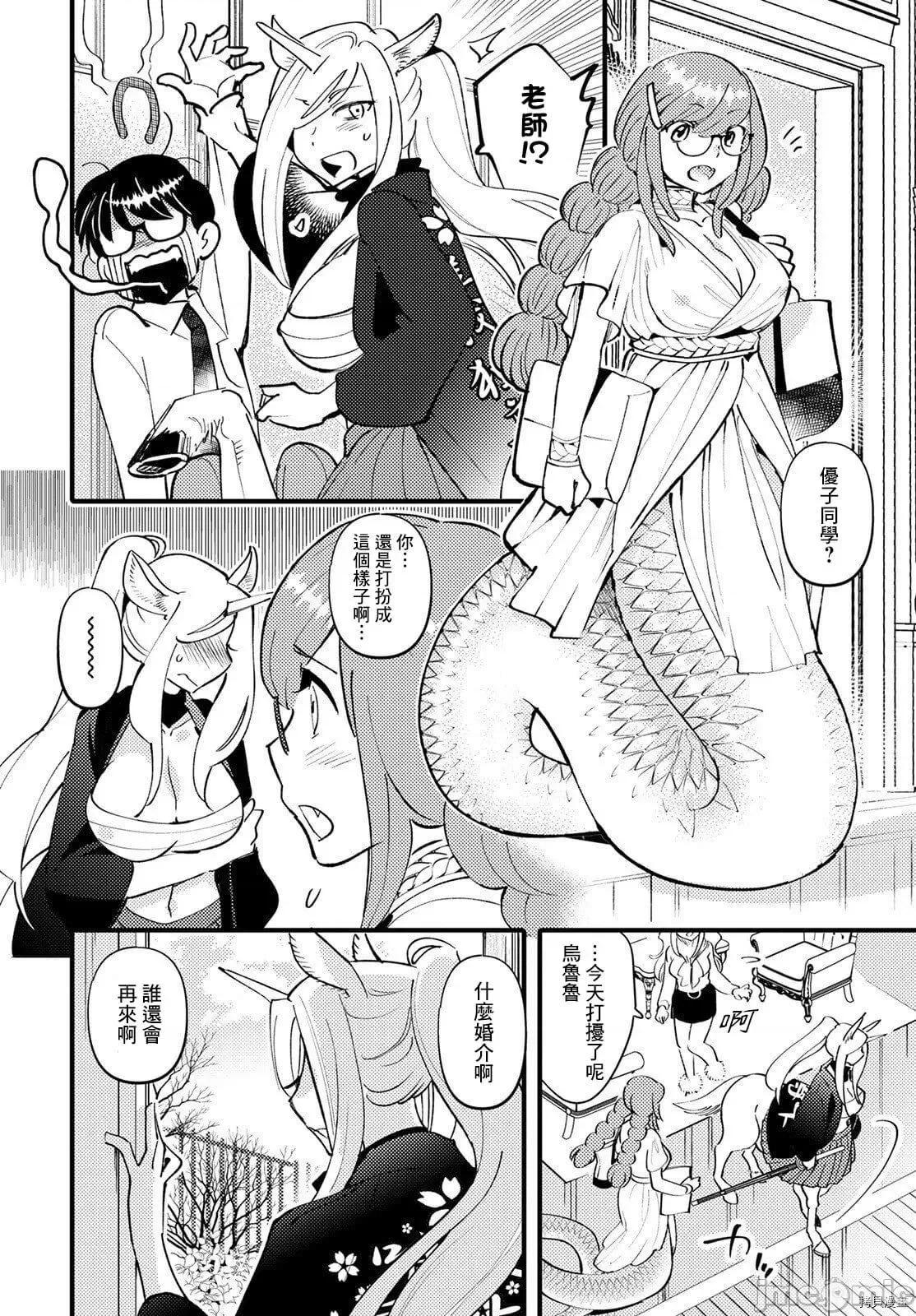 魔物们的婚姻介绍所 魔物们的婚姻介绍所006 第06话.zip 第10页