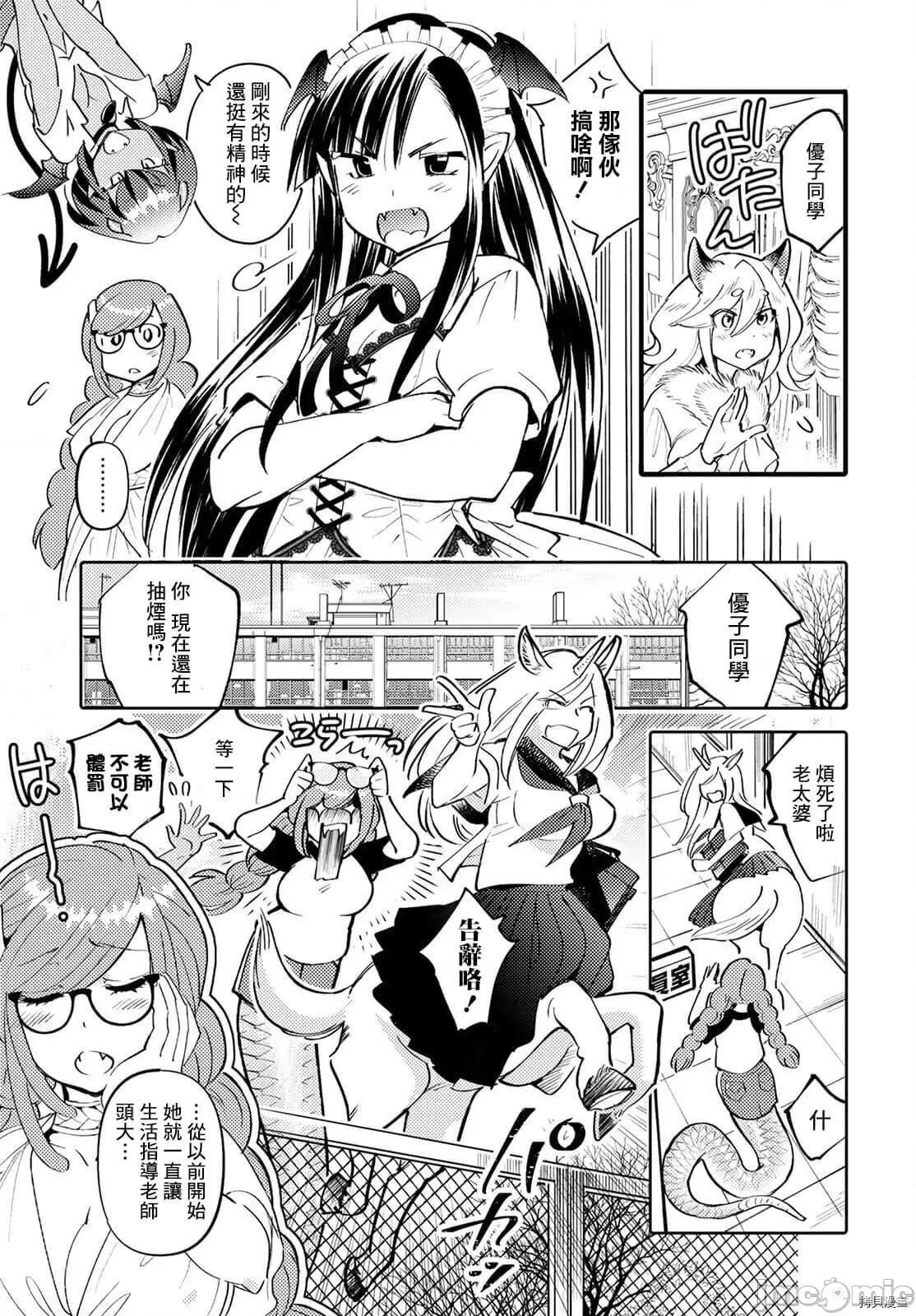 魔物们的婚姻介绍所 魔物们的婚姻介绍所006 第06话.zip 第11页