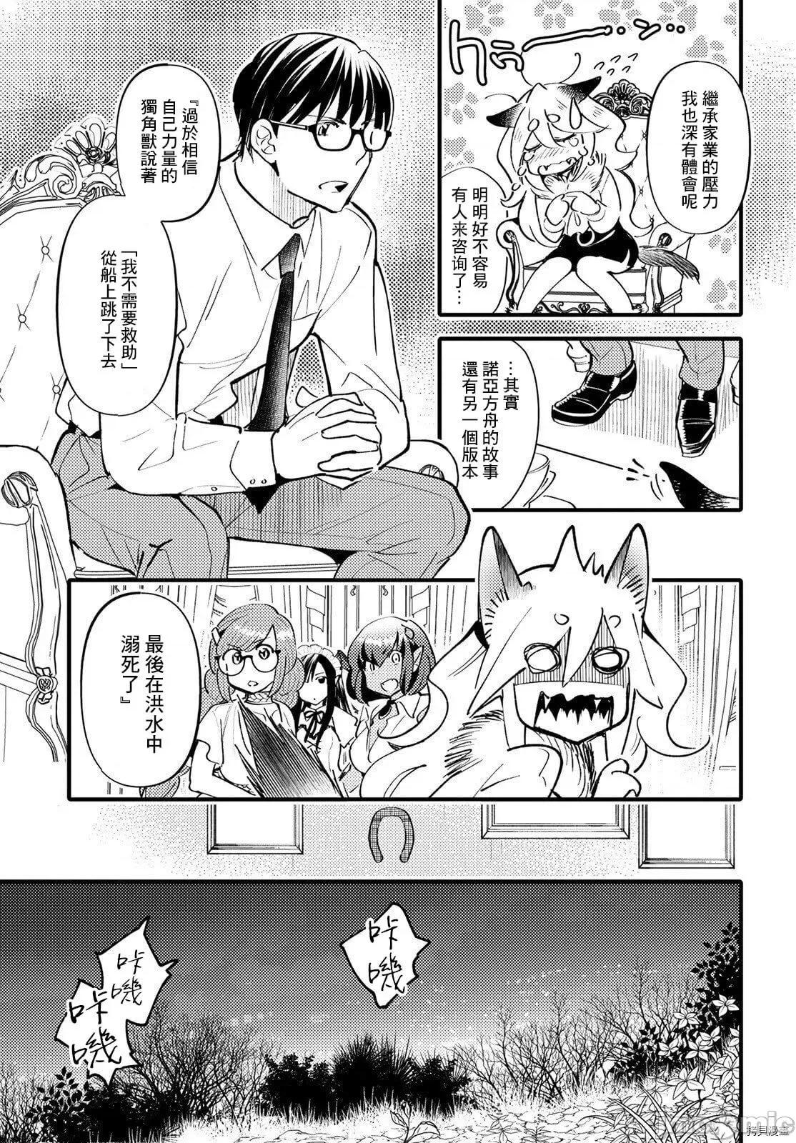 魔物们的婚姻介绍所 魔物们的婚姻介绍所006 第06话.zip 第13页