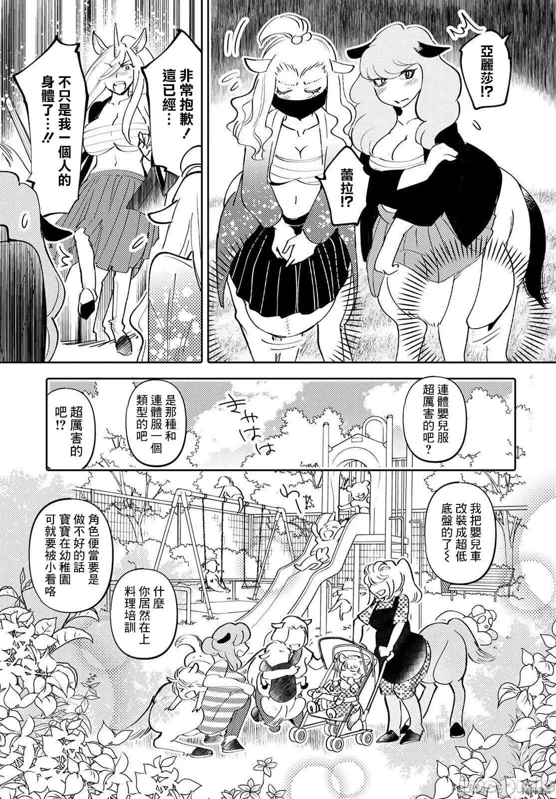 魔物们的婚姻介绍所 魔物们的婚姻介绍所006 第06话.zip 第15页