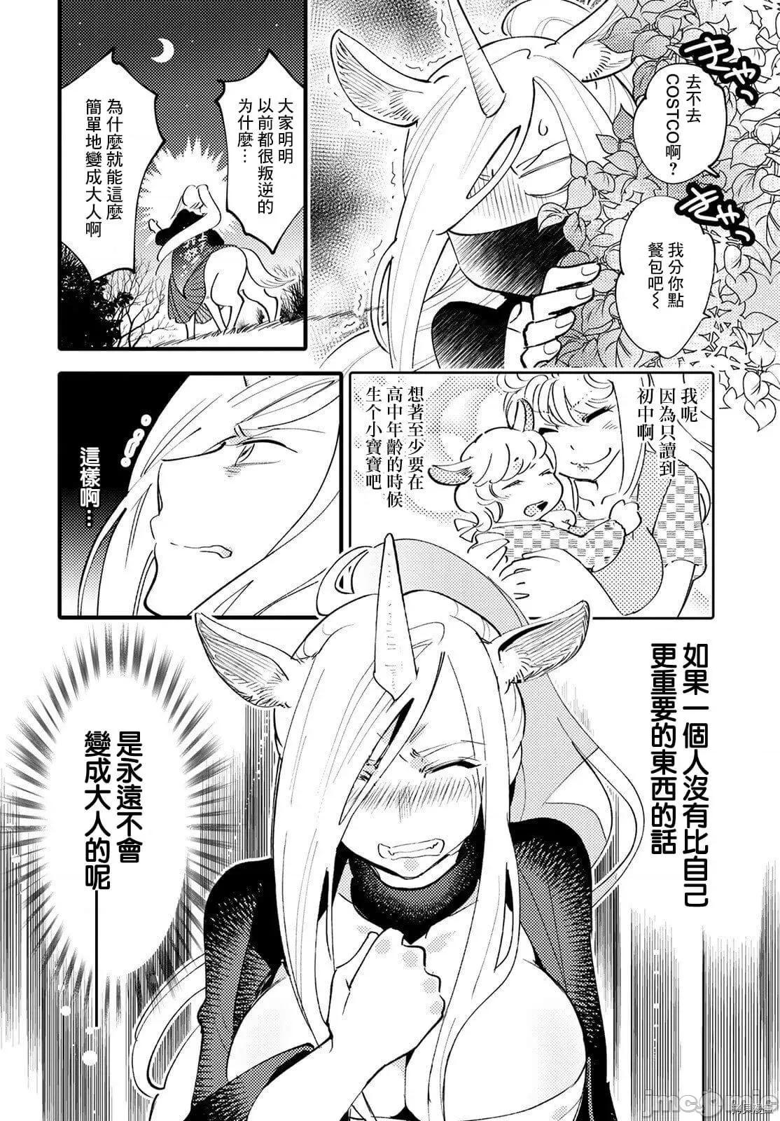 魔物们的婚姻介绍所 魔物们的婚姻介绍所006 第06话.zip 第16页