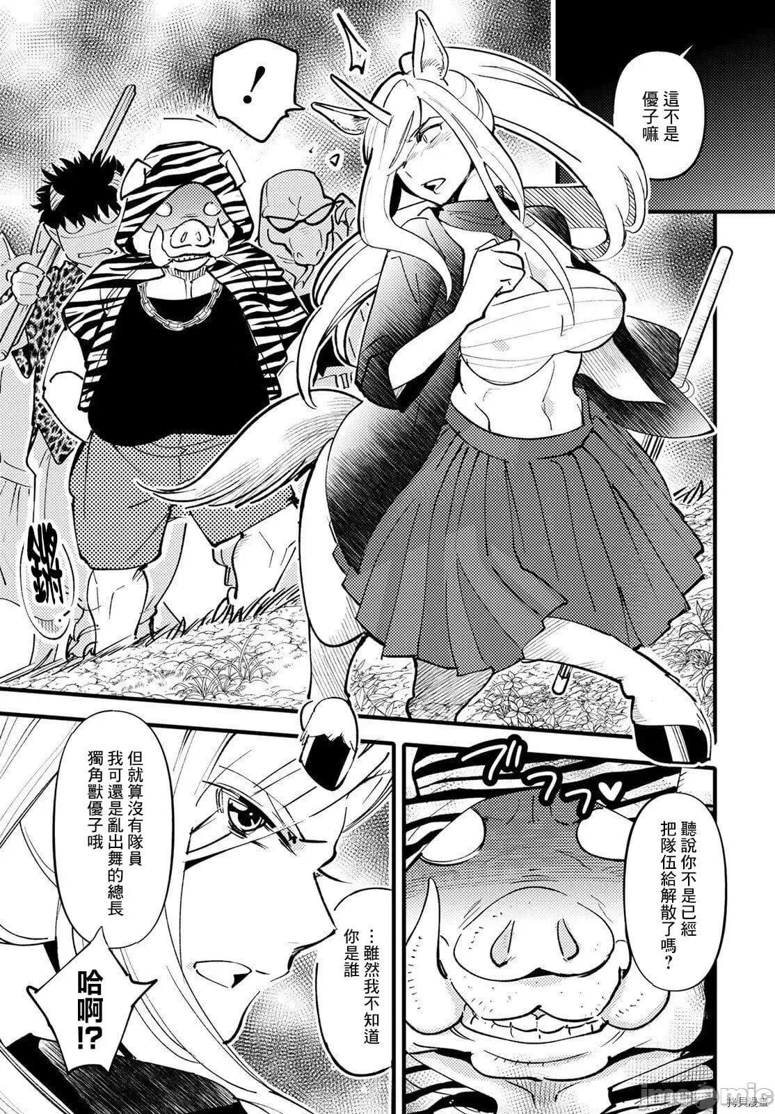 魔物们的婚姻介绍所 魔物们的婚姻介绍所006 第06话.zip 第17页
