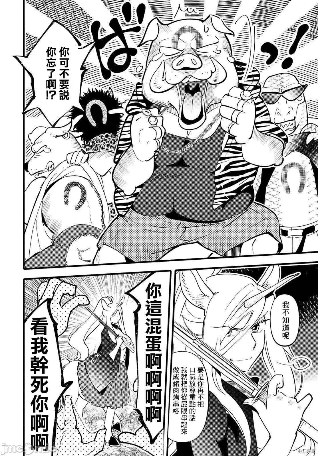 魔物们的婚姻介绍所 魔物们的婚姻介绍所006 第06话.zip 第18页
