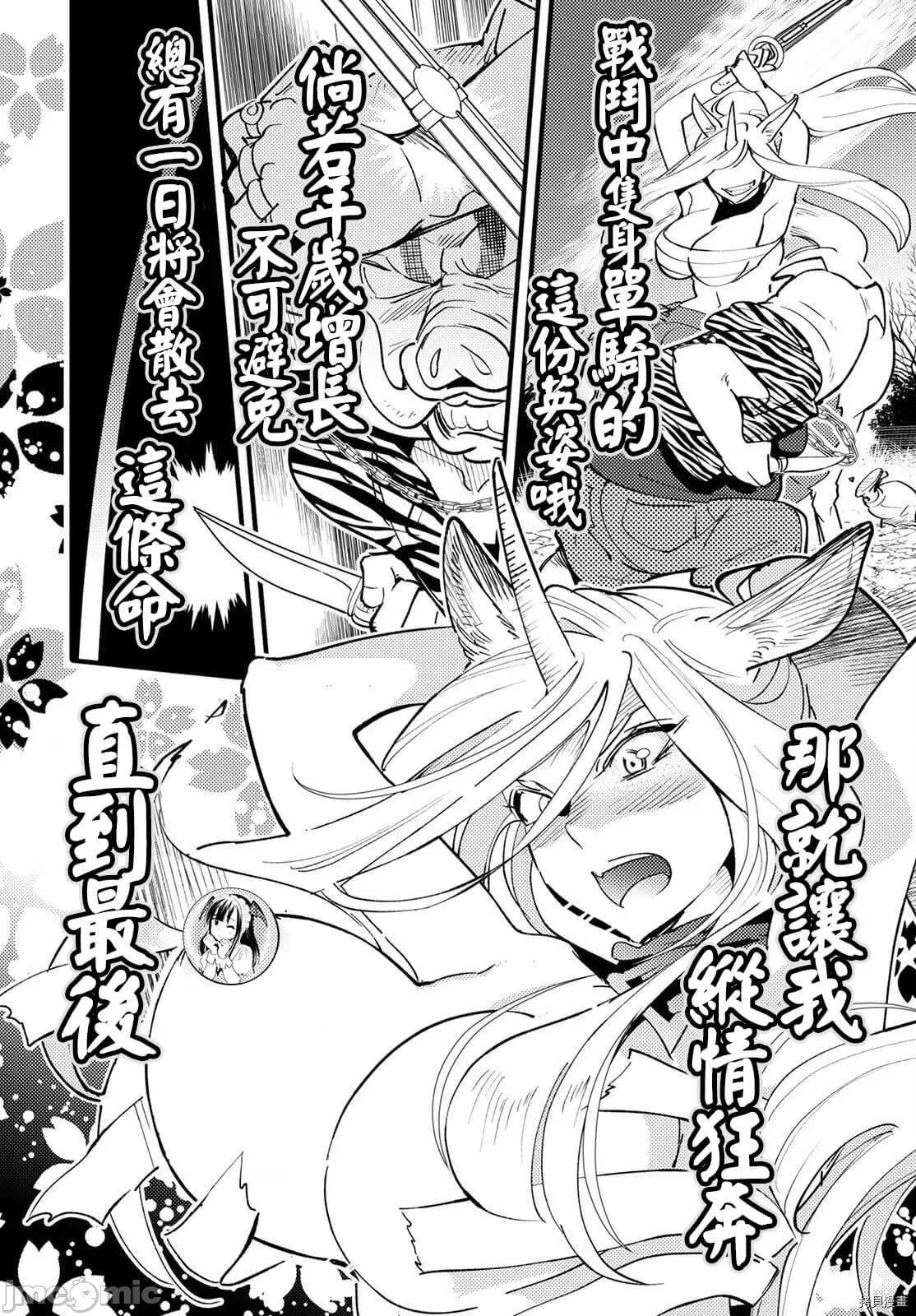 魔物们的婚姻介绍所 魔物们的婚姻介绍所006 第06话.zip 第20页