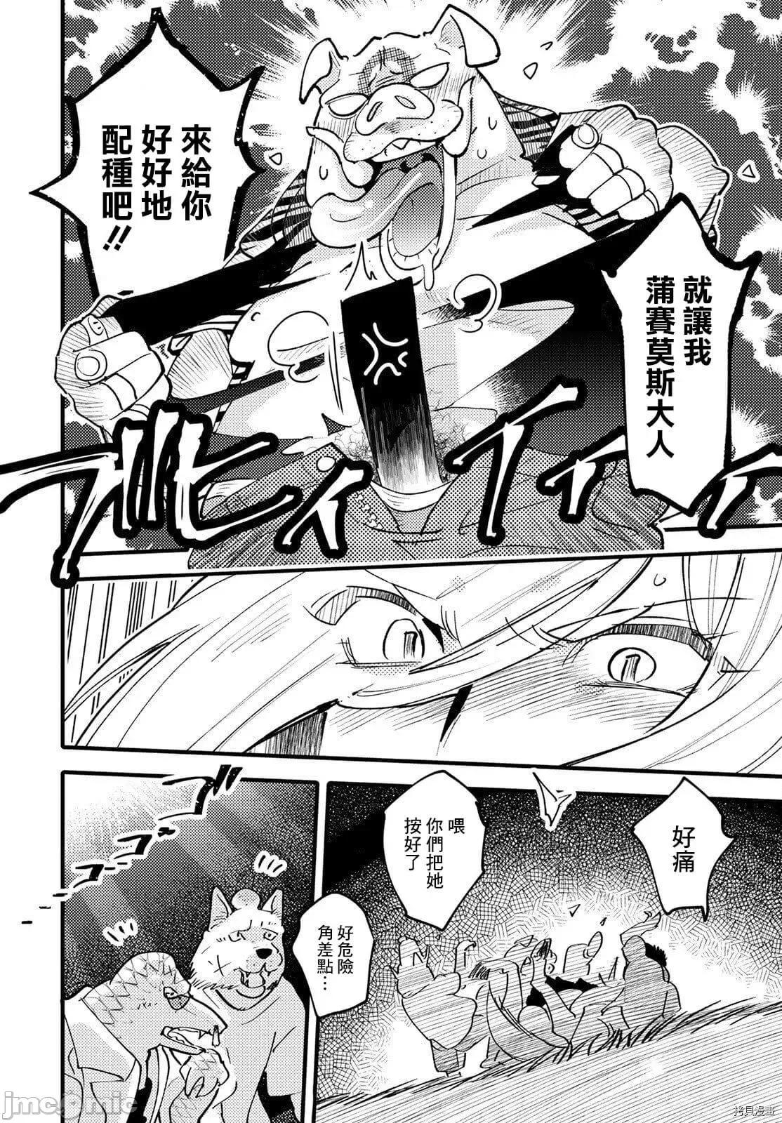 魔物们的婚姻介绍所 魔物们的婚姻介绍所006 第06话.zip 第22页