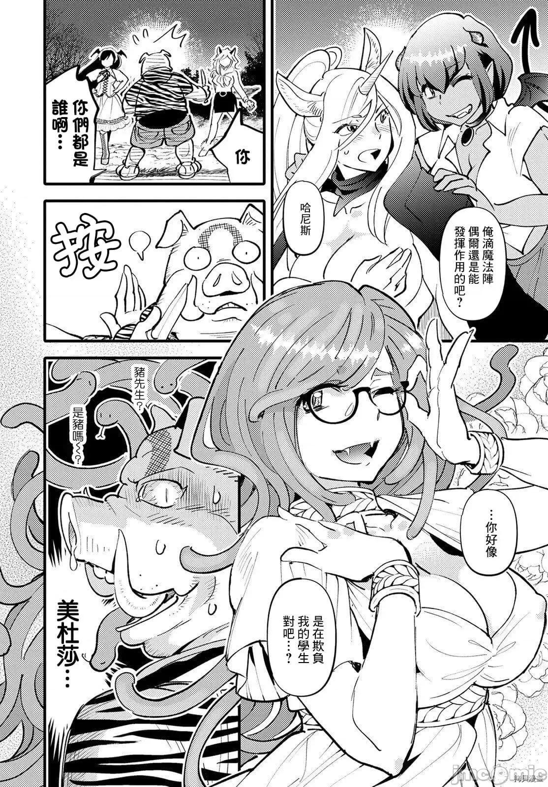 魔物们的婚姻介绍所 魔物们的婚姻介绍所006 第06话.zip 第26页