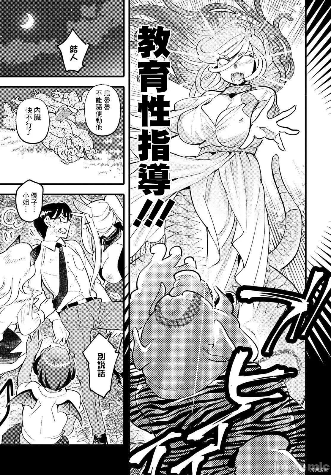 魔物们的婚姻介绍所 魔物们的婚姻介绍所006 第06话.zip 第27页