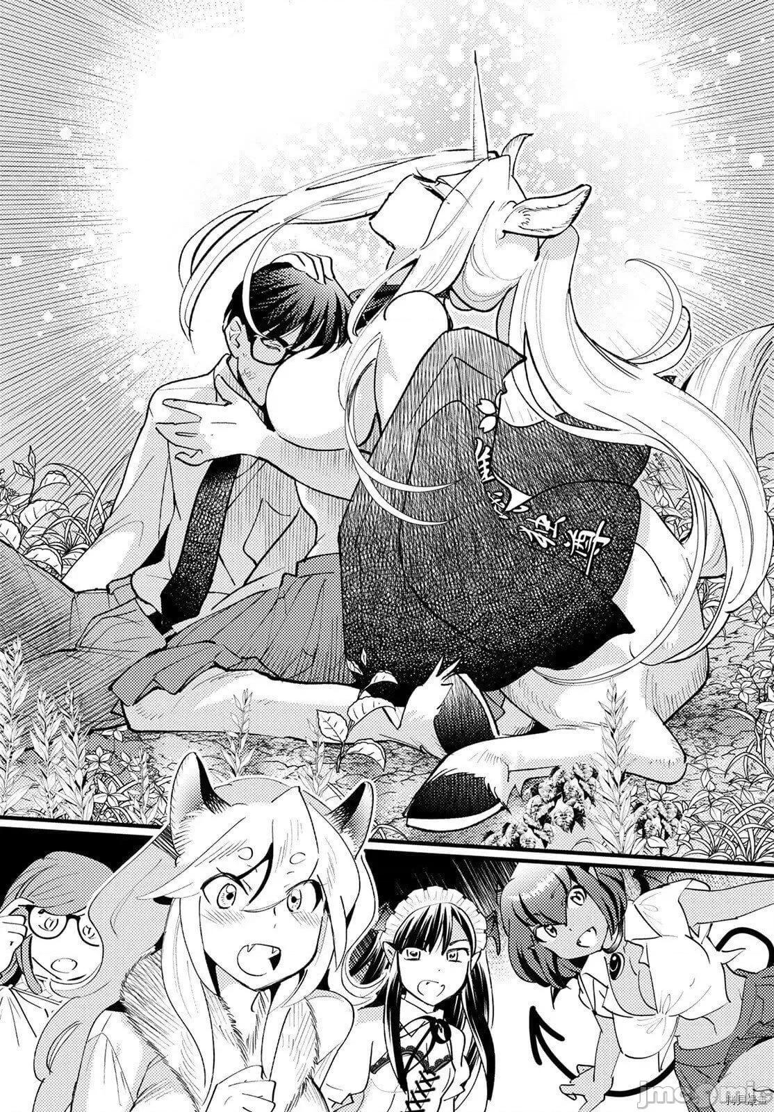 魔物们的婚姻介绍所 魔物们的婚姻介绍所006 第06话.zip 第29页