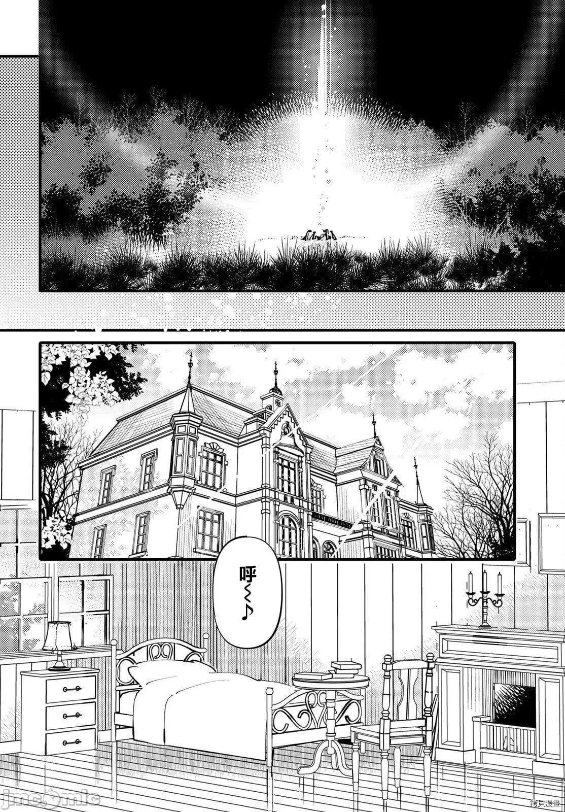 魔物们的婚姻介绍所 魔物们的婚姻介绍所006 第06话.zip 第30页