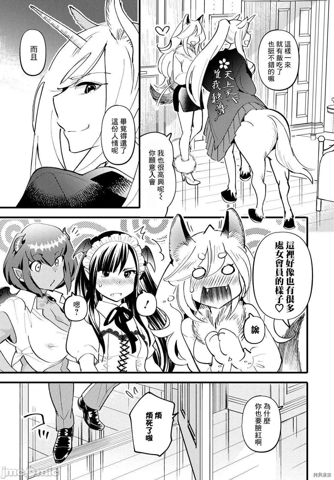 魔物们的婚姻介绍所 魔物们的婚姻介绍所006 第06话.zip 第31页
