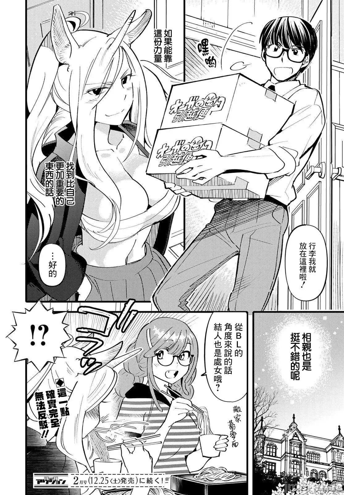 魔物们的婚姻介绍所 魔物们的婚姻介绍所006 第06话.zip 第32页