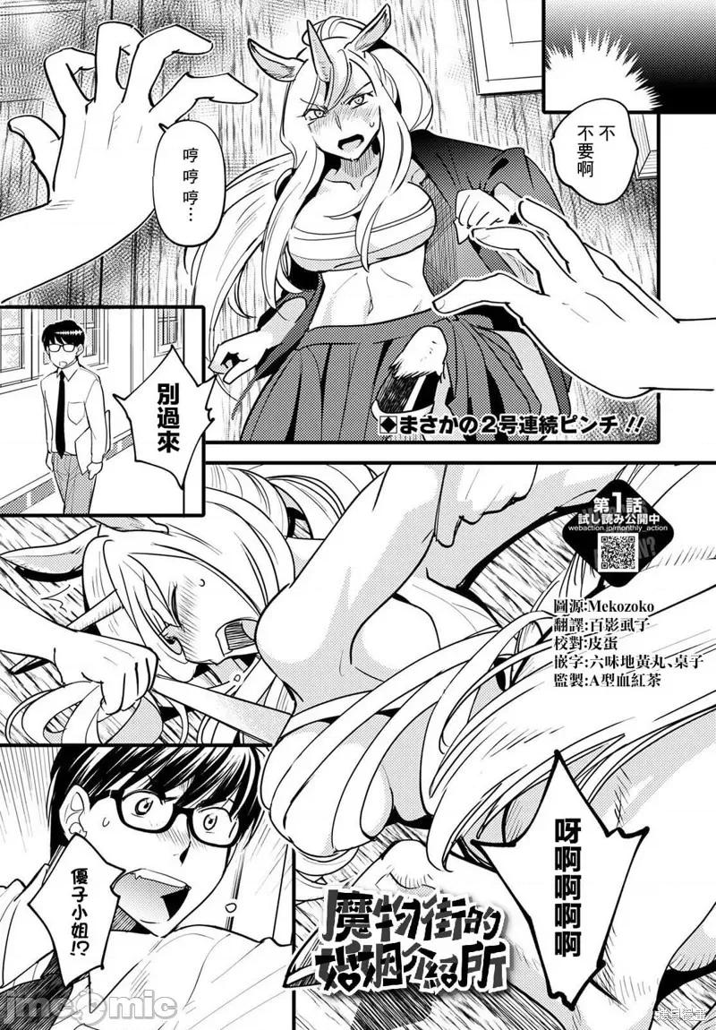 魔物们的婚姻介绍所 魔物们的婚姻介绍所007 第07话.zip 第1页