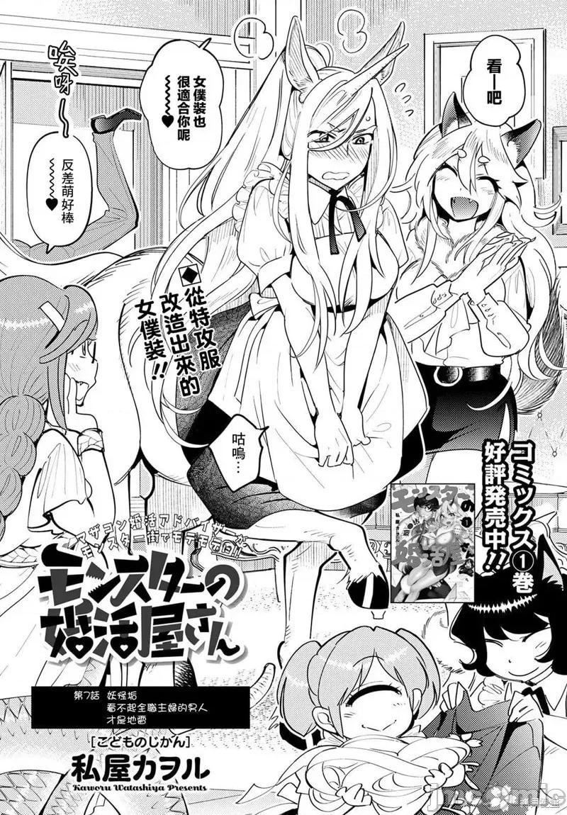 魔物们的婚姻介绍所 魔物们的婚姻介绍所007 第07话.zip 第2页