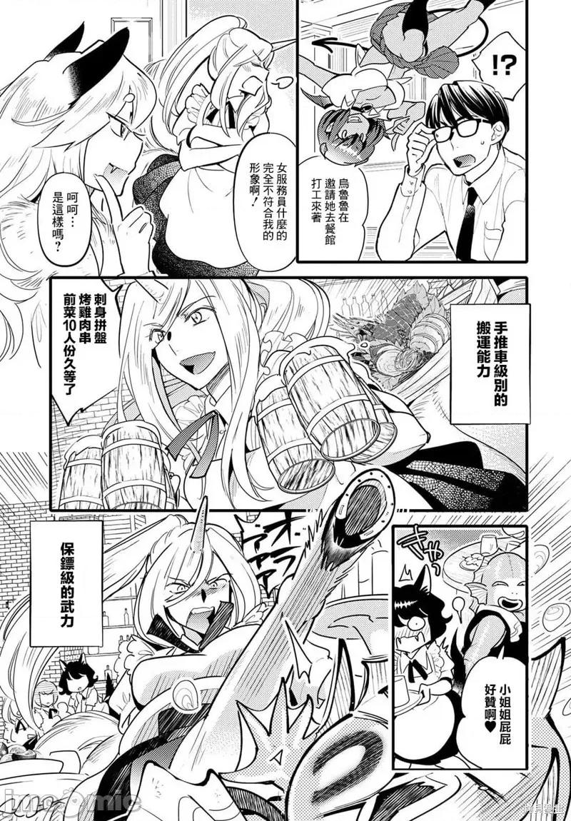 魔物们的婚姻介绍所 魔物们的婚姻介绍所007 第07话.zip 第3页