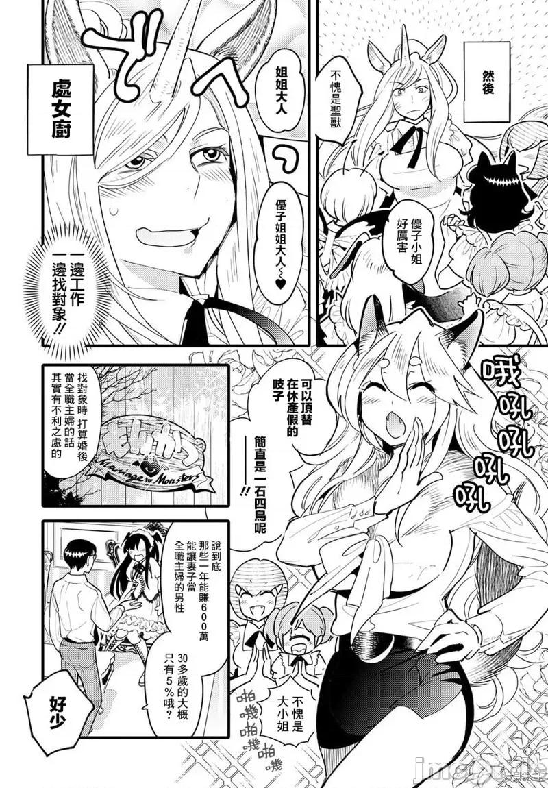 魔物们的婚姻介绍所 魔物们的婚姻介绍所007 第07话.zip 第4页