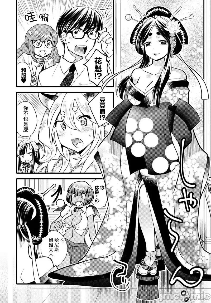 魔物们的婚姻介绍所 魔物们的婚姻介绍所007 第07话.zip 第6页