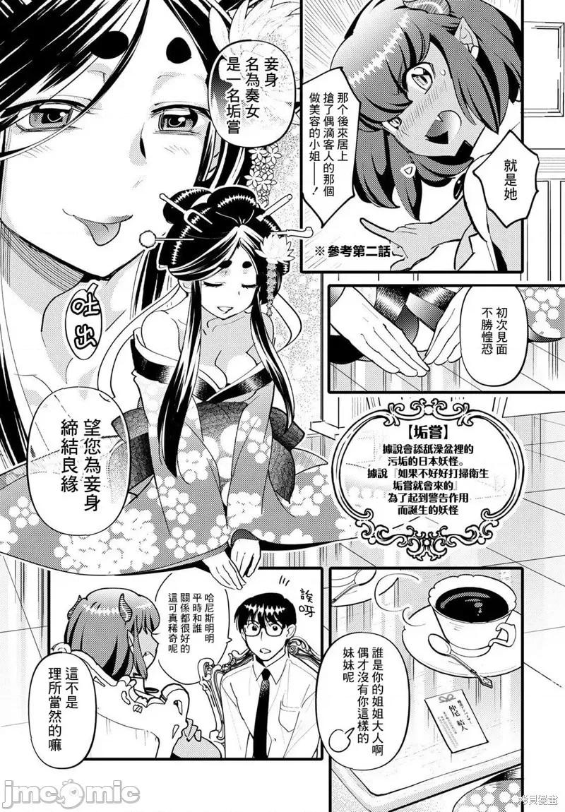 魔物们的婚姻介绍所 魔物们的婚姻介绍所007 第07话.zip 第7页