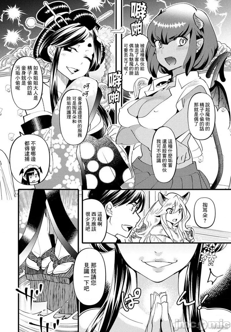 魔物们的婚姻介绍所 魔物们的婚姻介绍所007 第07话.zip 第8页