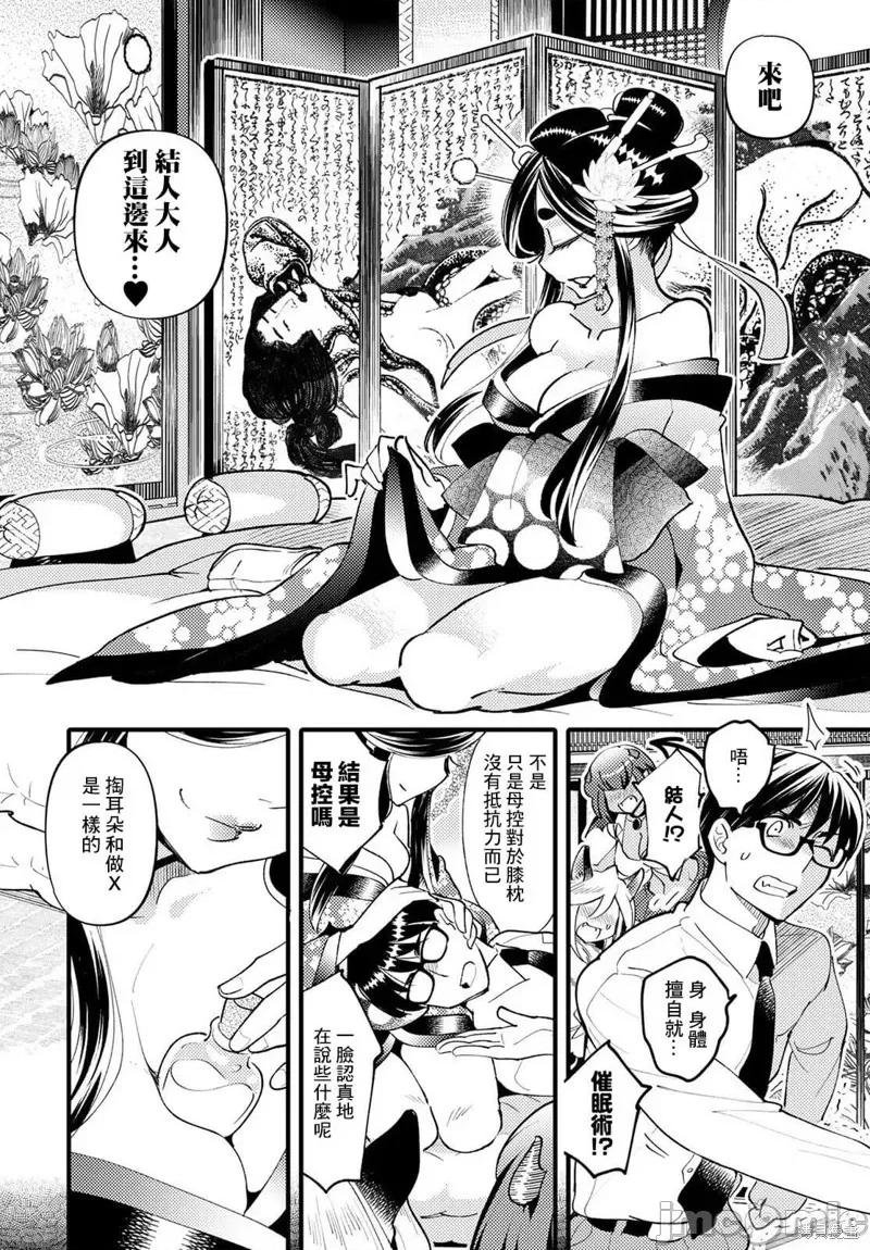 魔物们的婚姻介绍所 魔物们的婚姻介绍所007 第07话.zip 第10页