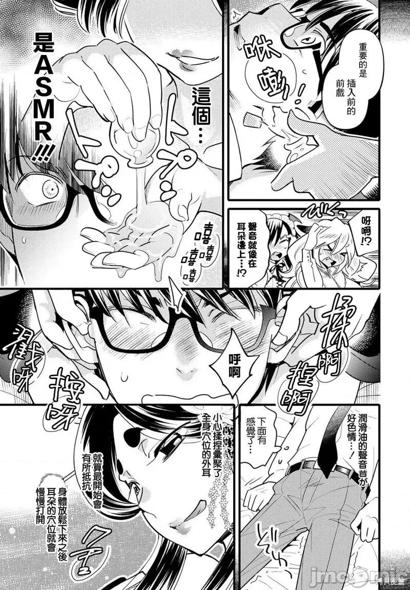 魔物们的婚姻介绍所 魔物们的婚姻介绍所007 第07话.zip 第11页