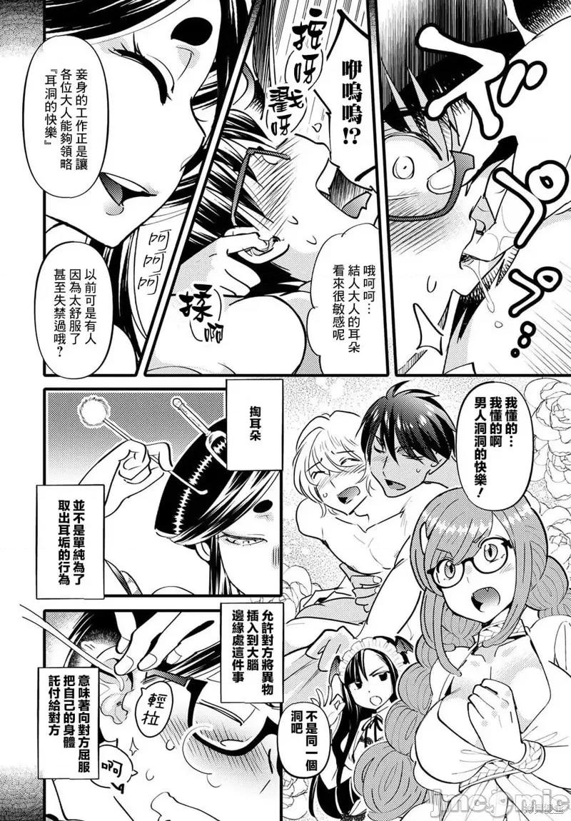 魔物们的婚姻介绍所 魔物们的婚姻介绍所007 第07话.zip 第12页