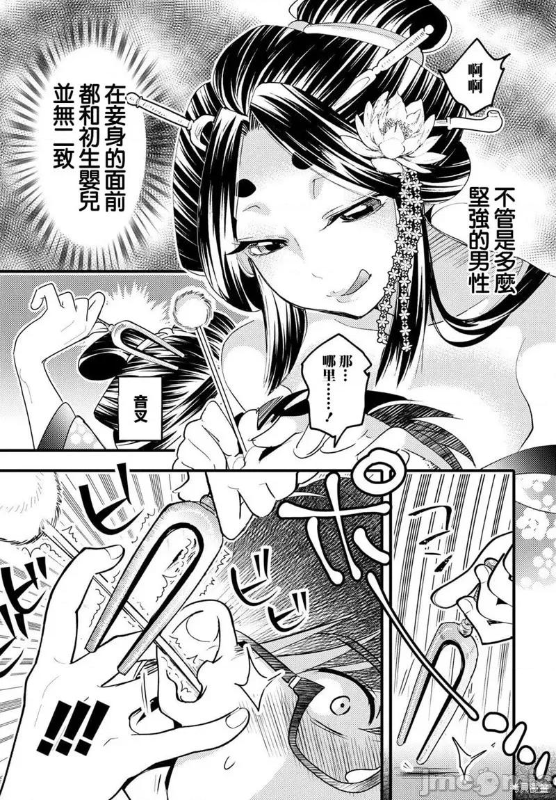 魔物们的婚姻介绍所 魔物们的婚姻介绍所007 第07话.zip 第13页