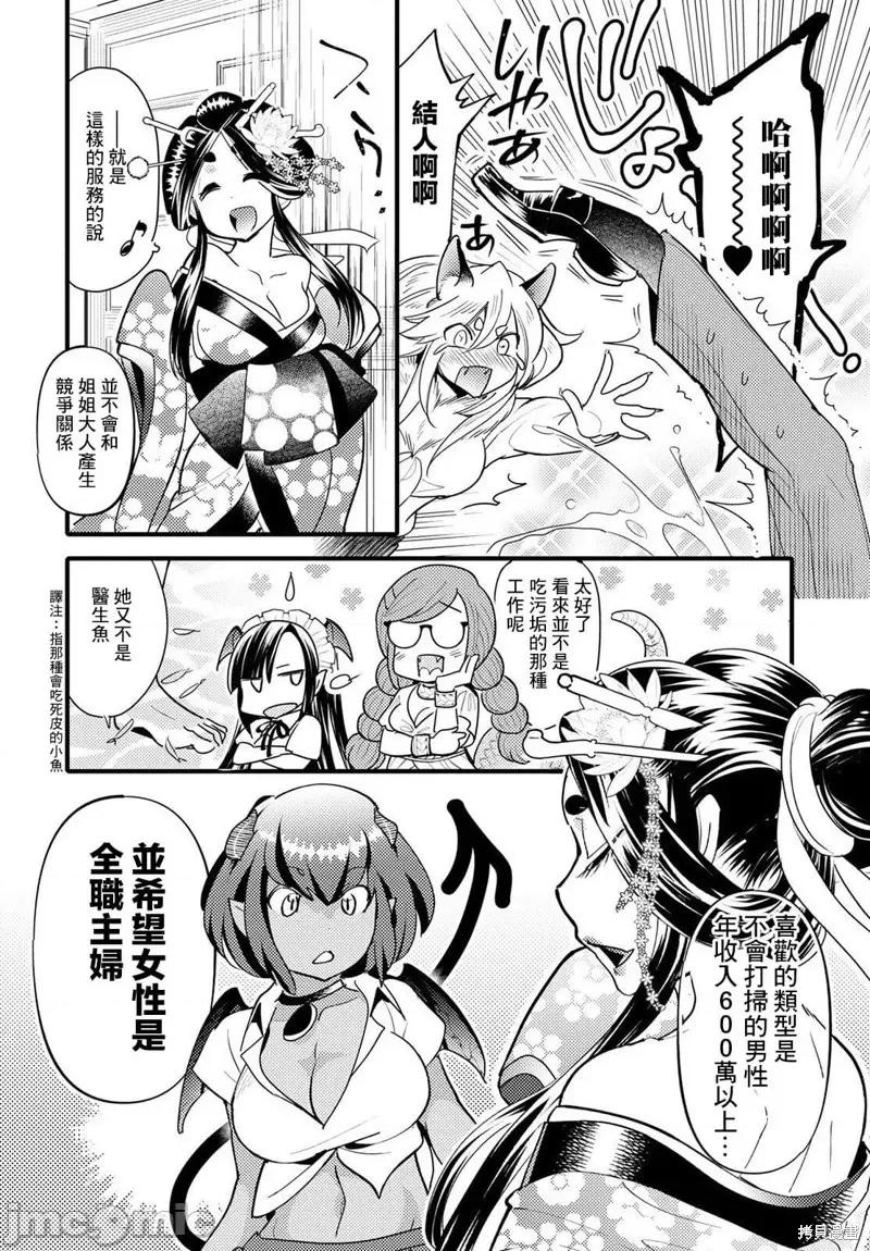 魔物们的婚姻介绍所 魔物们的婚姻介绍所007 第07话.zip 第14页