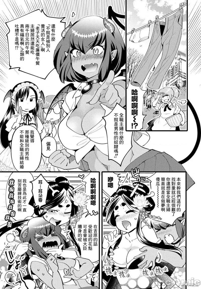 魔物们的婚姻介绍所 魔物们的婚姻介绍所007 第07话.zip 第15页
