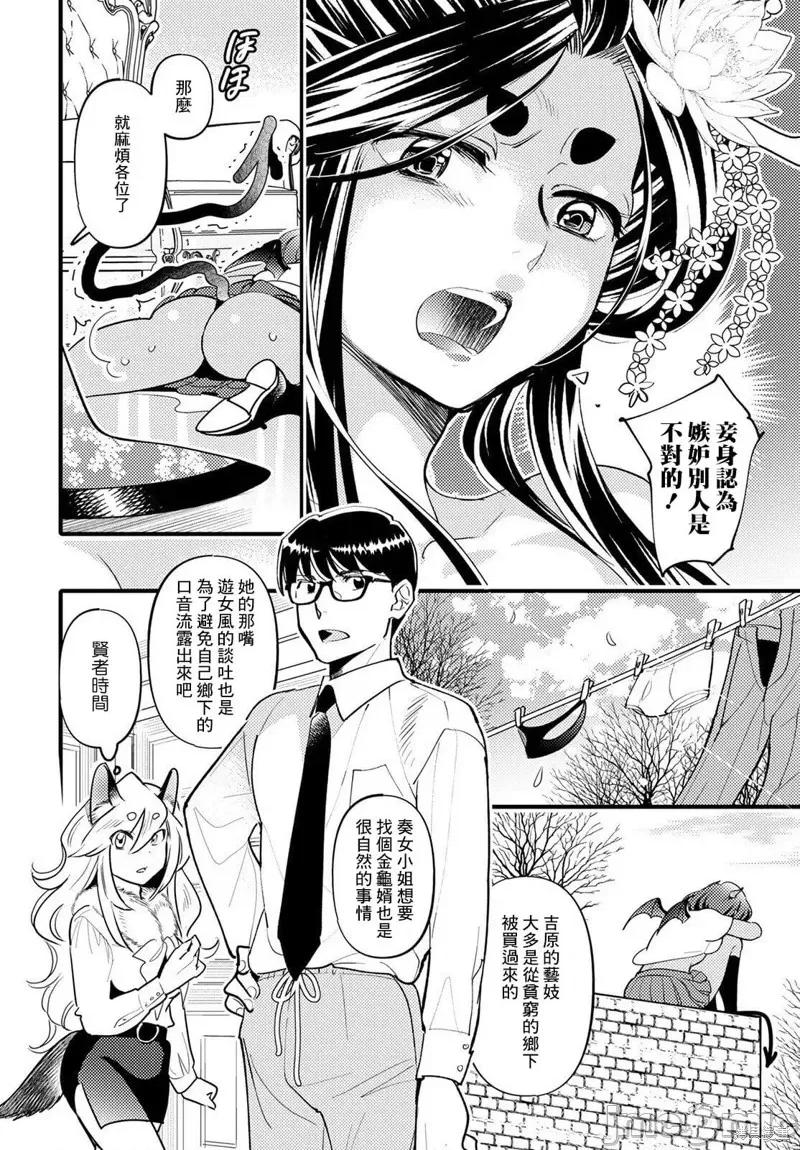 魔物们的婚姻介绍所 魔物们的婚姻介绍所007 第07话.zip 第16页