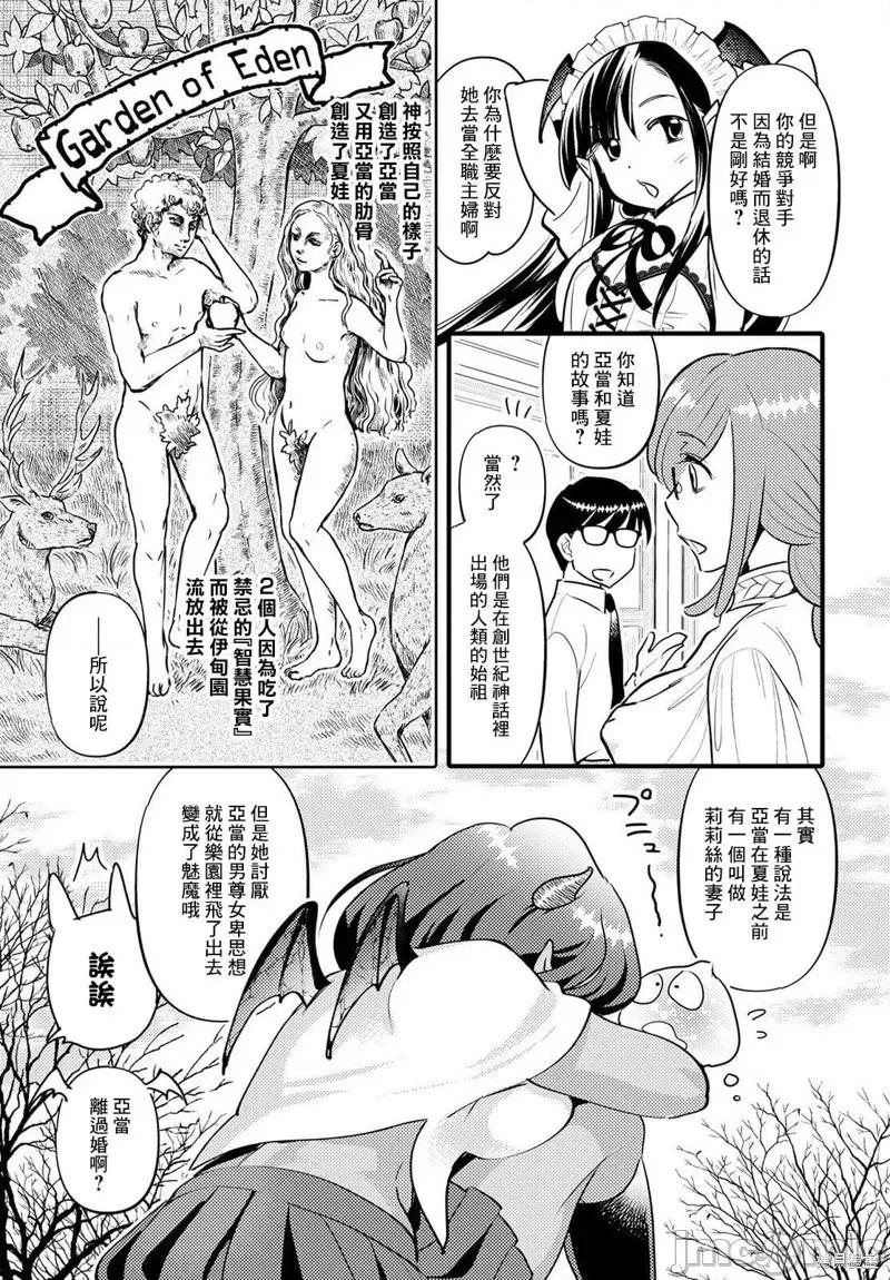 魔物们的婚姻介绍所 魔物们的婚姻介绍所007 第07话.zip 第17页
