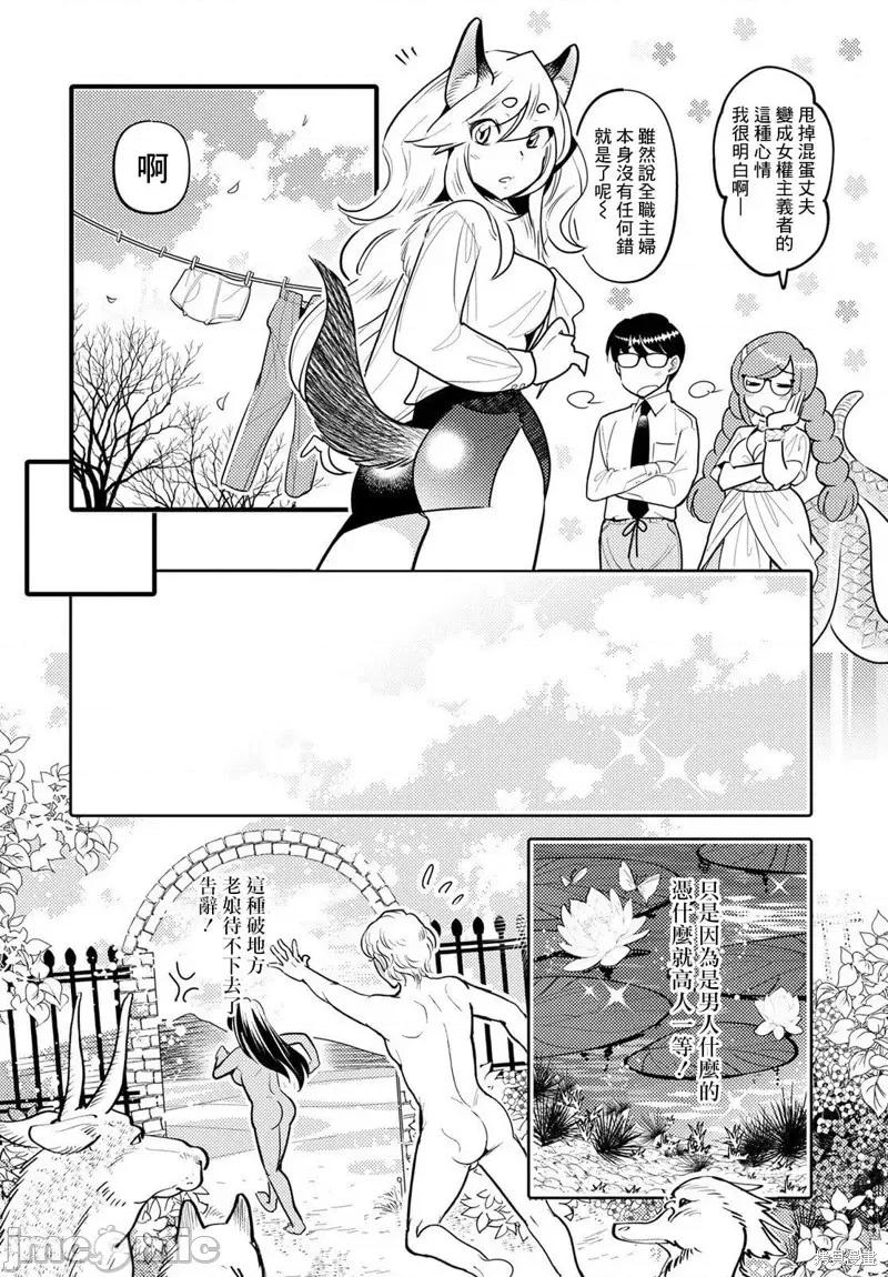 魔物们的婚姻介绍所 魔物们的婚姻介绍所007 第07话.zip 第18页