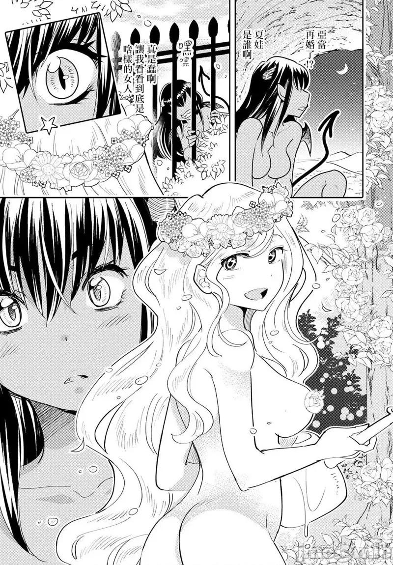 魔物们的婚姻介绍所 魔物们的婚姻介绍所007 第07话.zip 第19页