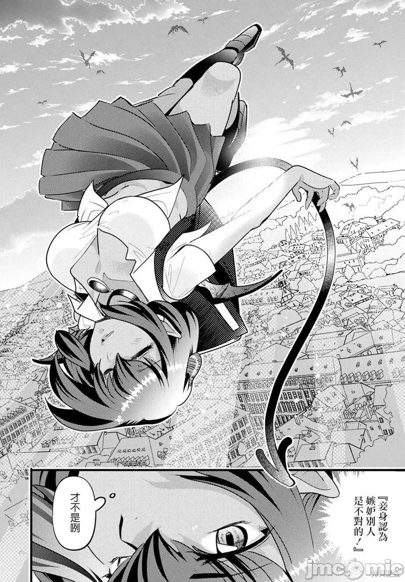 魔物们的婚姻介绍所 魔物们的婚姻介绍所007 第07话.zip 第20页