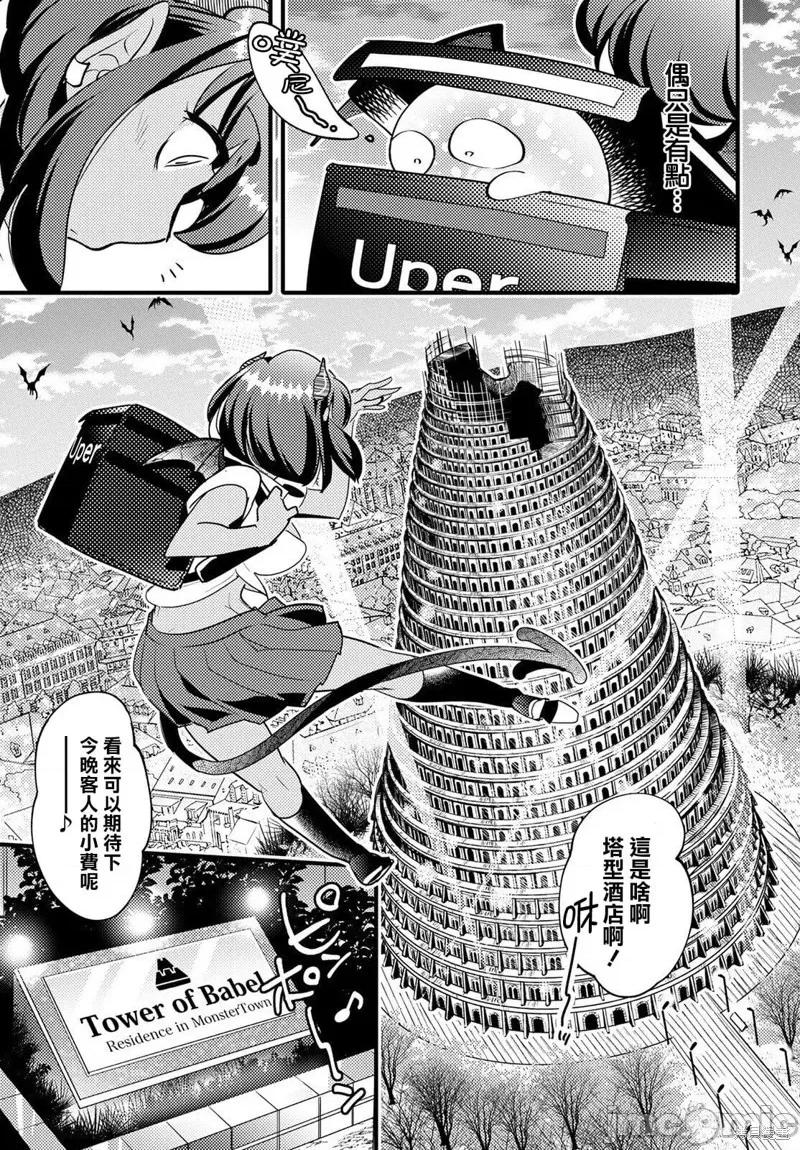 魔物们的婚姻介绍所 魔物们的婚姻介绍所007 第07话.zip 第21页