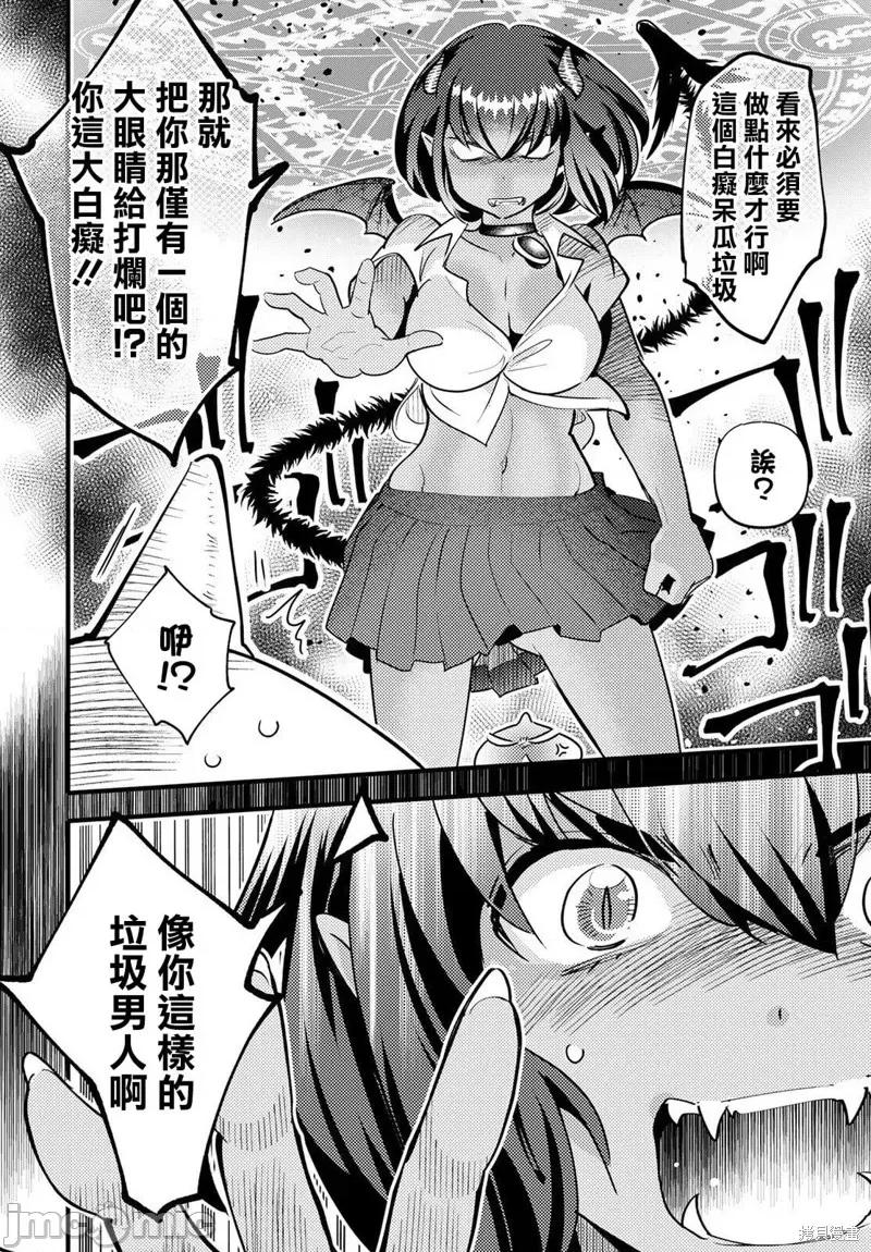 魔物们的婚姻介绍所 魔物们的婚姻介绍所007 第07话.zip 第24页
