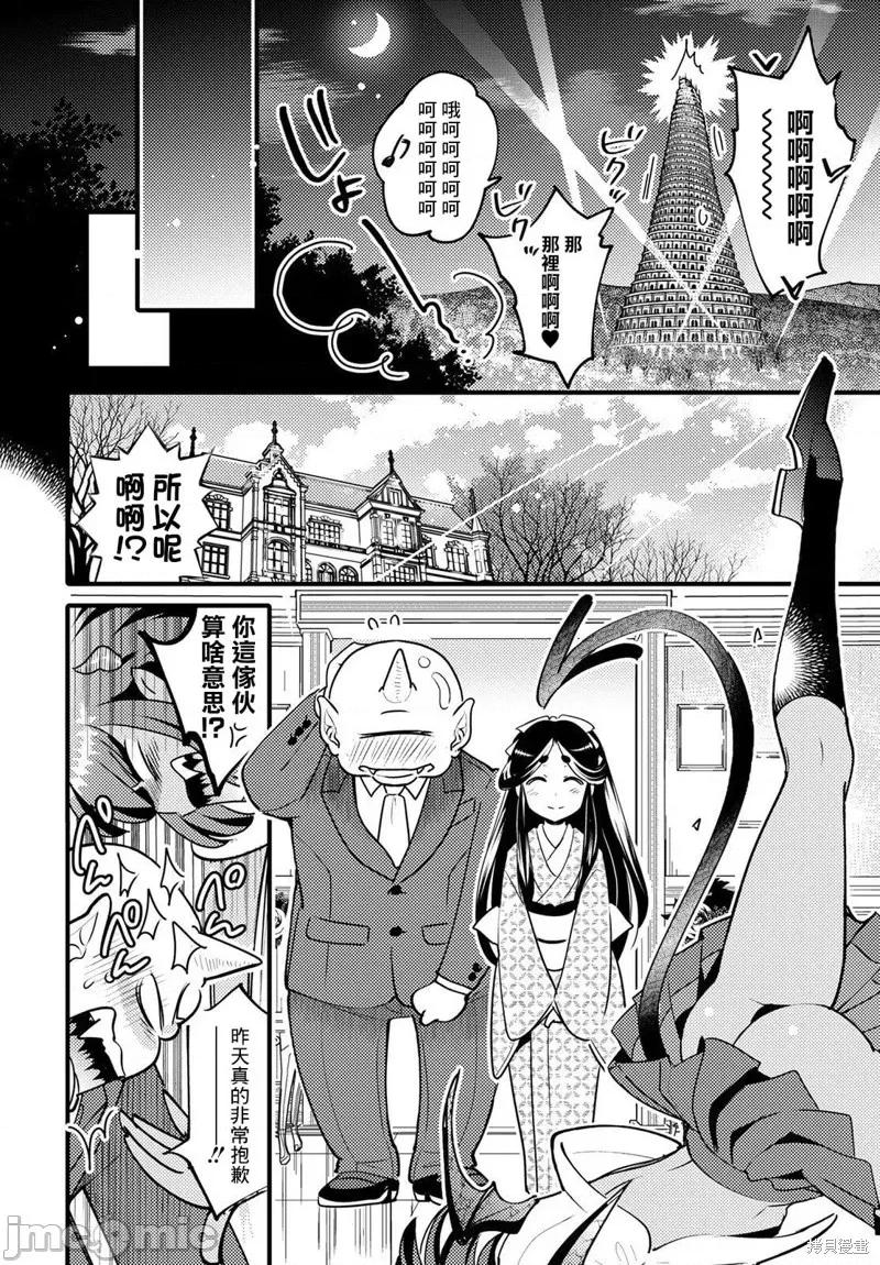 魔物们的婚姻介绍所 魔物们的婚姻介绍所007 第07话.zip 第26页