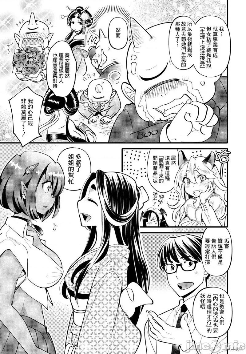 魔物们的婚姻介绍所 魔物们的婚姻介绍所007 第07话.zip 第27页