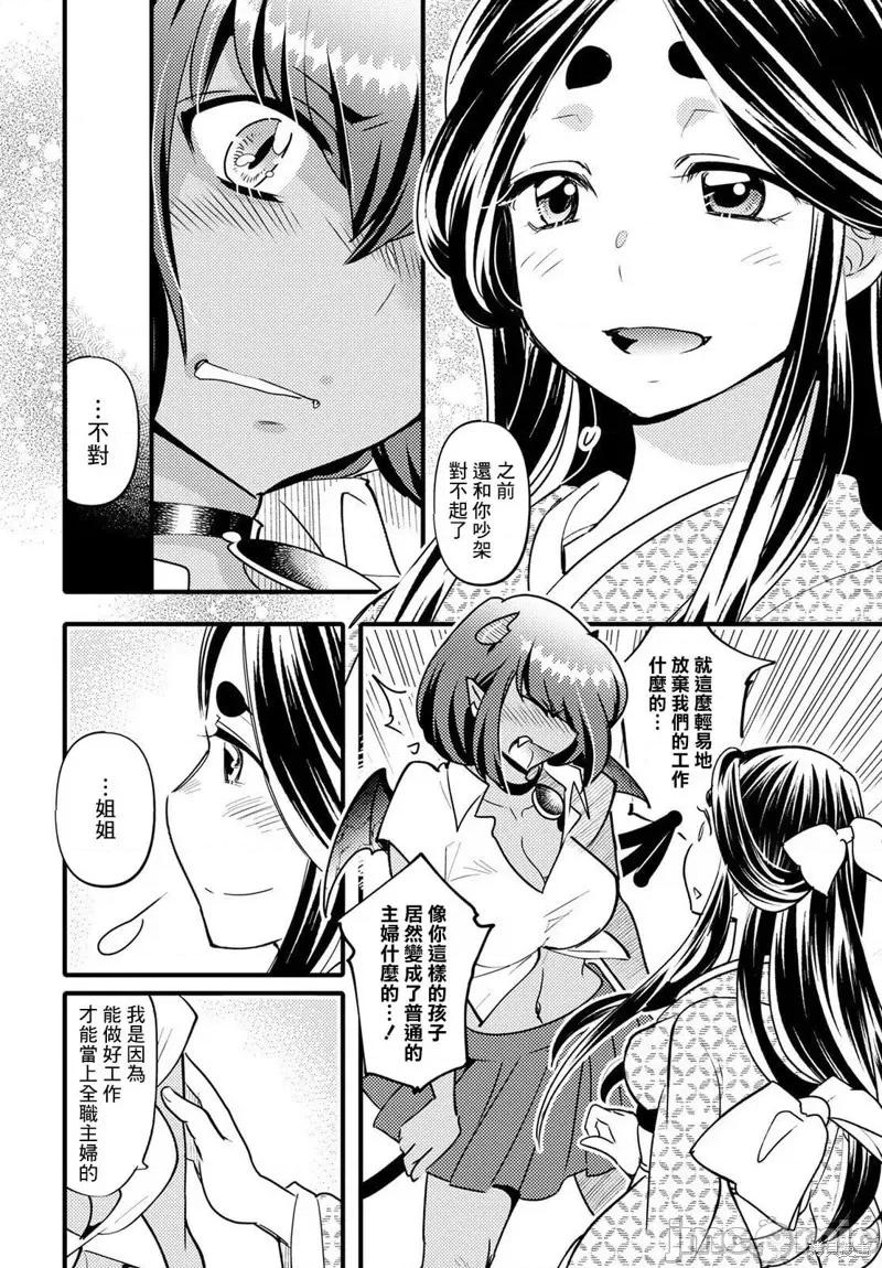 魔物们的婚姻介绍所 魔物们的婚姻介绍所007 第07话.zip 第28页