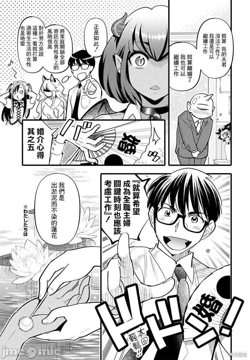 魔物们的婚姻介绍所 魔物们的婚姻介绍所007 第07话.zip 第29页