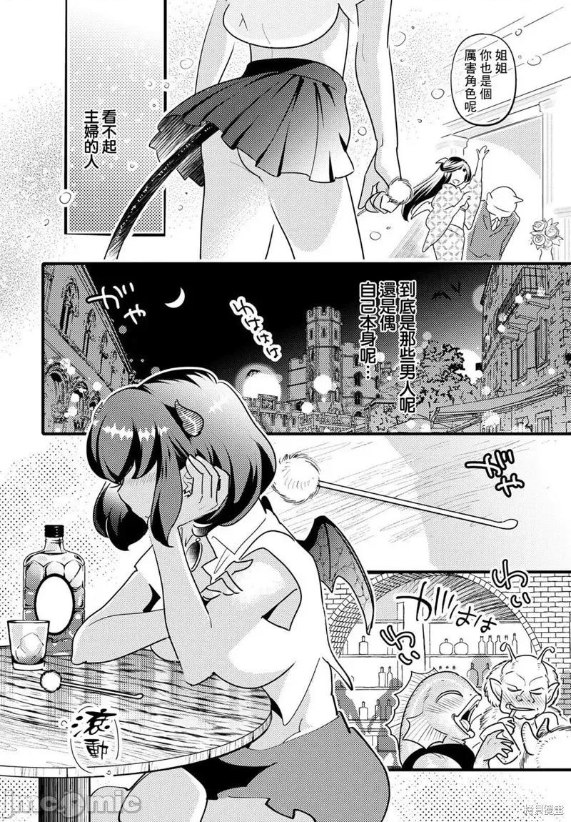 魔物们的婚姻介绍所 魔物们的婚姻介绍所007 第07话.zip 第30页
