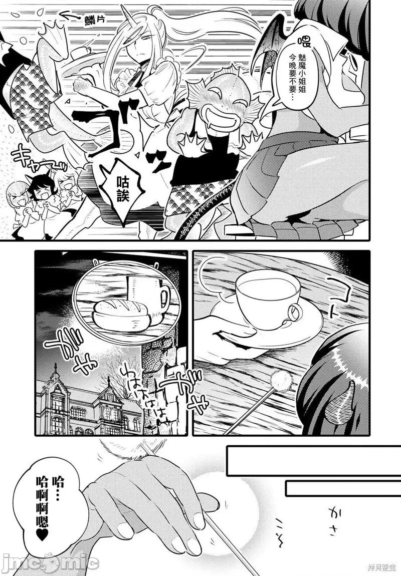 魔物们的婚姻介绍所 魔物们的婚姻介绍所007 第07话.zip 第31页
