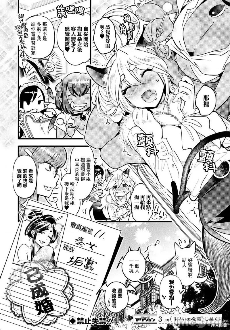 魔物们的婚姻介绍所 魔物们的婚姻介绍所007 第07话.zip 第32页