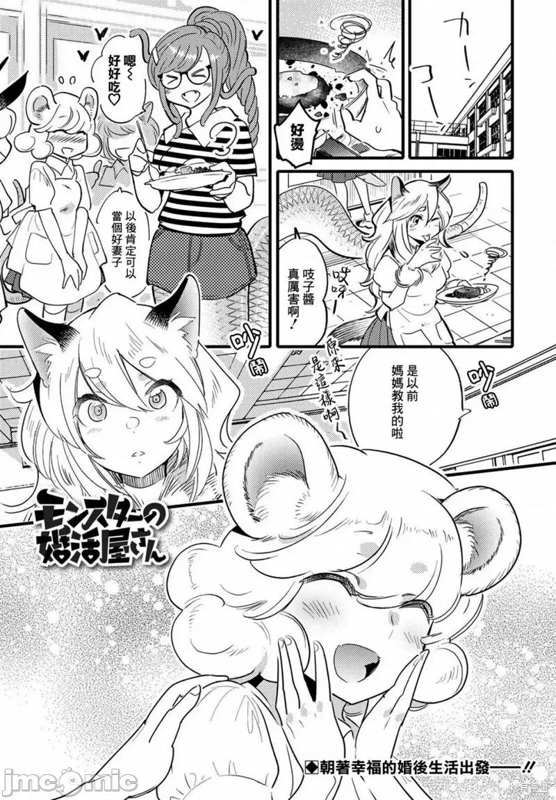 魔物们的婚姻介绍所 魔物们的婚姻介绍所008 第08话.zip 第1页