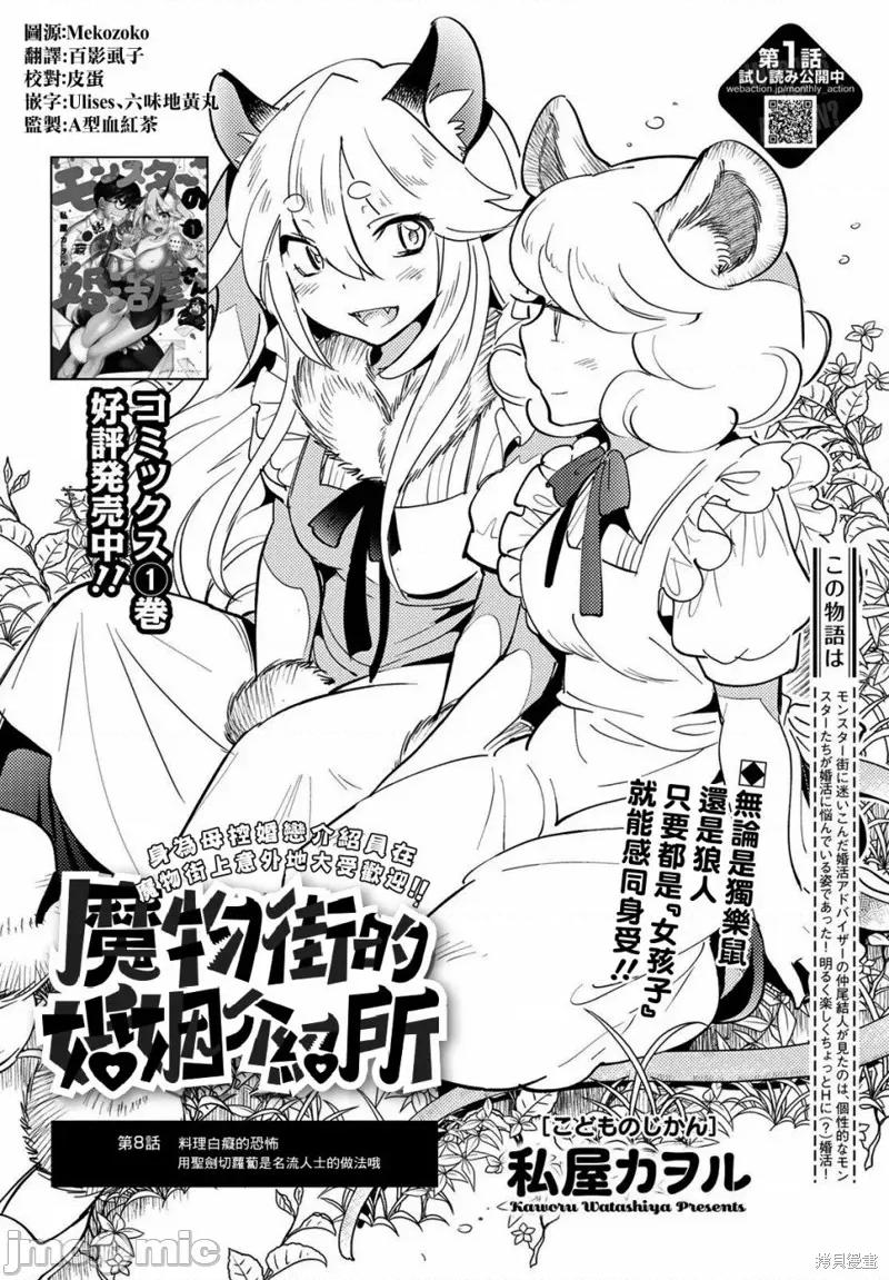 魔物们的婚姻介绍所 魔物们的婚姻介绍所008 第08话.zip 第2页