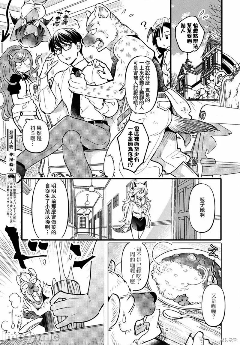 魔物们的婚姻介绍所 魔物们的婚姻介绍所008 第08话.zip 第3页