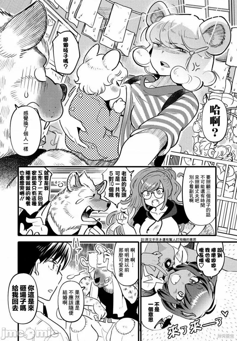 魔物们的婚姻介绍所 魔物们的婚姻介绍所008 第08话.zip 第4页