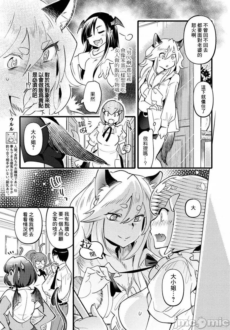 魔物们的婚姻介绍所 魔物们的婚姻介绍所008 第08话.zip 第5页