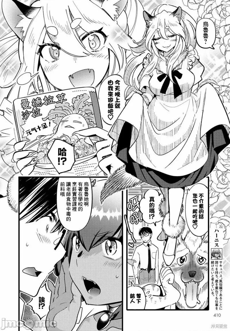 魔物们的婚姻介绍所 魔物们的婚姻介绍所008 第08话.zip 第6页