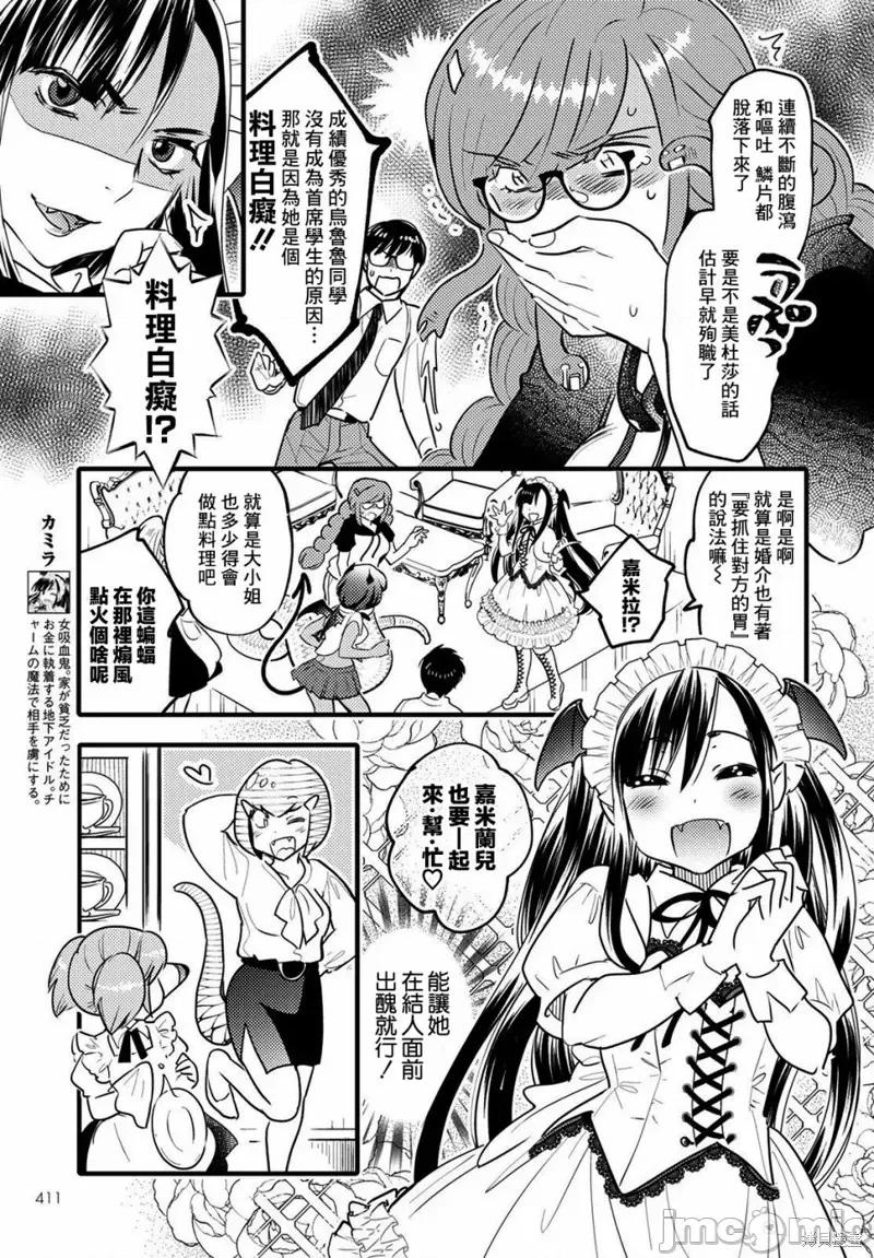 魔物们的婚姻介绍所 魔物们的婚姻介绍所008 第08话.zip 第7页
